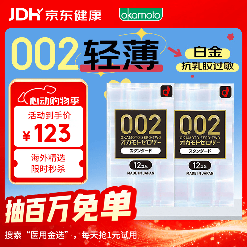 冈本避孕套安全套002超薄标准24只套套成人情趣计生用品进口白金