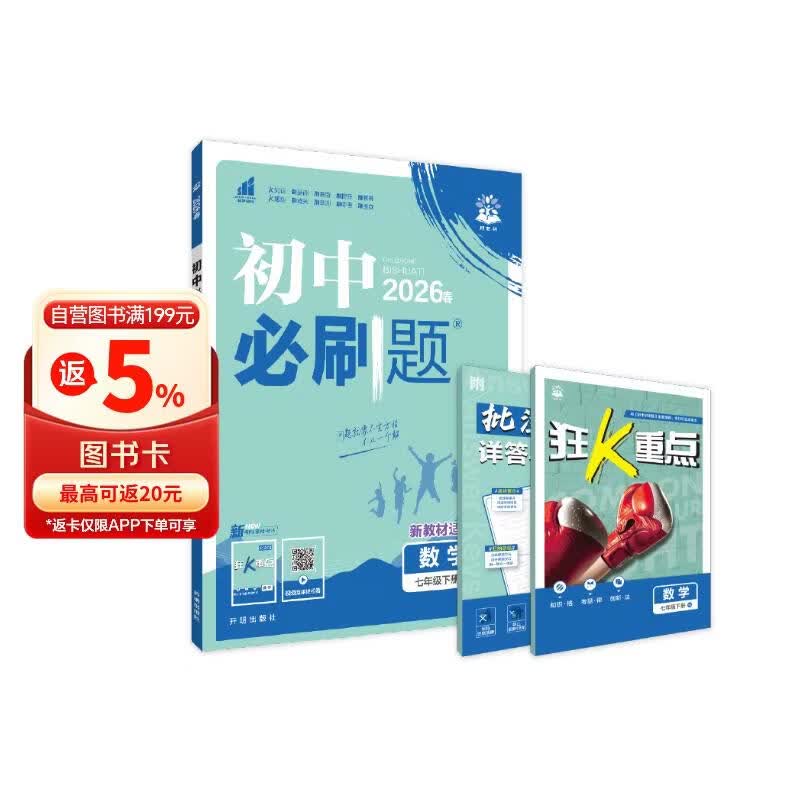 2026初中必刷题 数学七年级下册 人教版 初一同步练习一课一练教材全解随堂笔记天天练