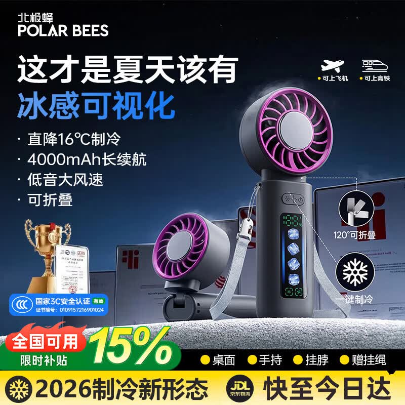 PolarBees北极蜂 2026新款小风扇手持风扇折叠半导体制冷挂脖冰敷随身便携充电超长续航小型桌面降温神器
