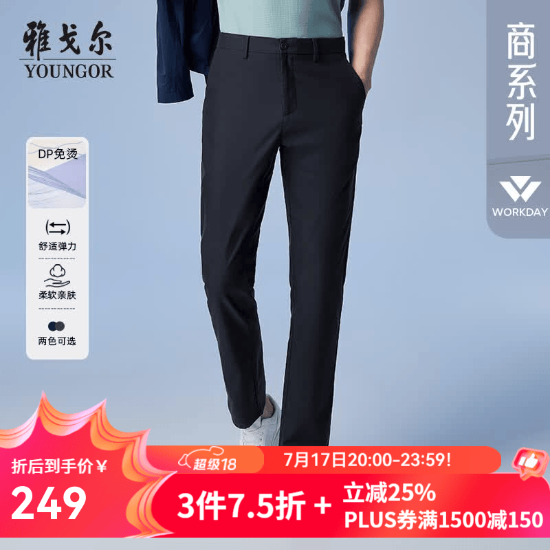 雅戈尔（YOUNGOR）休闲裤男商务休闲DP免烫裤子自然垂顺易打理新品 藏青GCDP313001FWA 37 185/92A