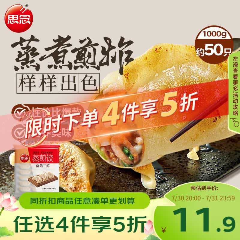 思念菌菇三鲜蒸煎饺1kg约50只 饺子速食夜宵儿童早餐速冻半成品