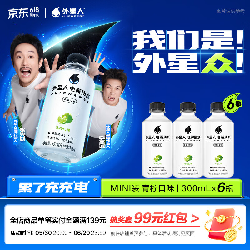 外星人电解质水0糖0卡运动饮料 青柠口味 300mL*6瓶