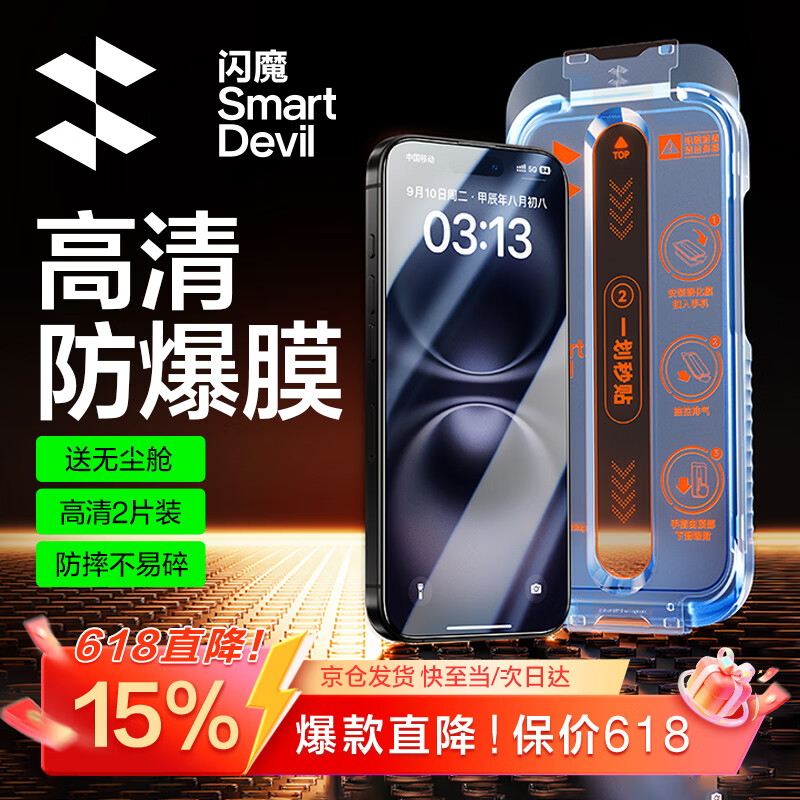 闪魔【T3-Pro】适用苹果16/15钢化膜iphone16/15手机膜全屏高清防爆防摔抗指纹顺滑手感细边2片装