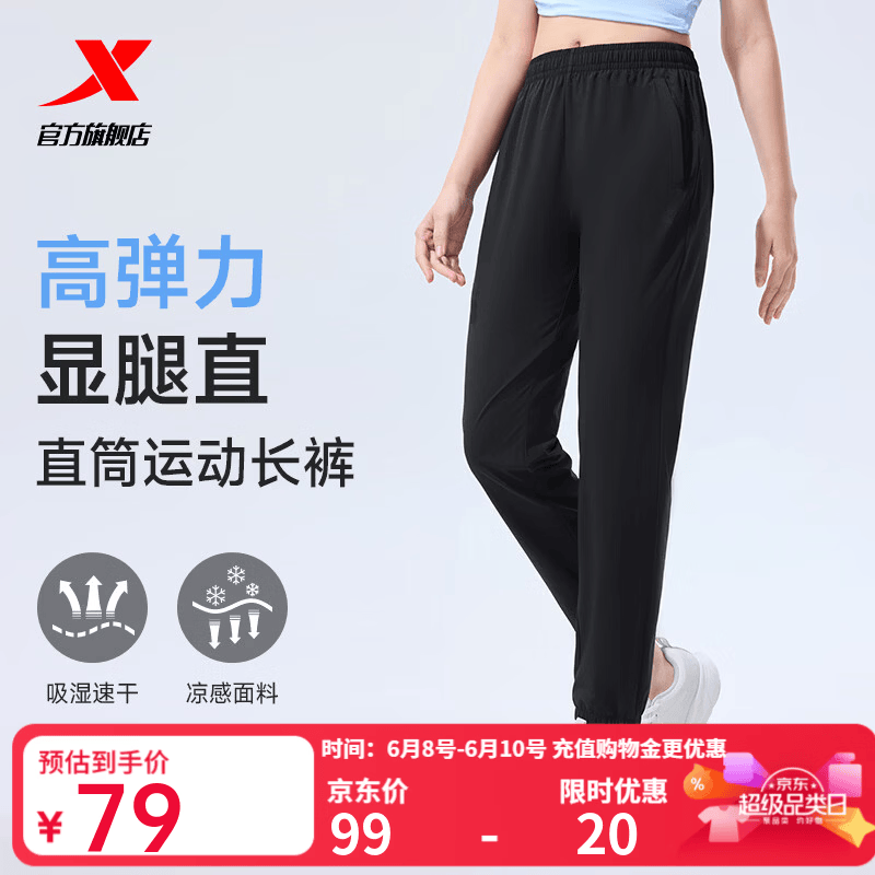 特步（XTEP）速干裤女夏季冰丝透气裤子健身跑步裤女子直筒梭织运动长裤 正黑色 M /165