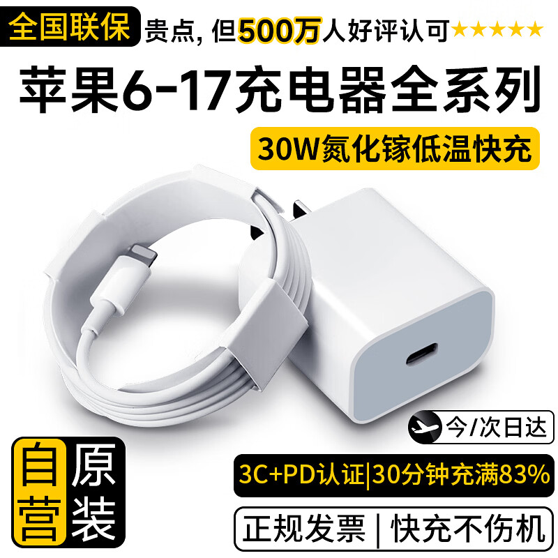 尊匠苹果充电器17-6适配器原装正品充电线13氮化镓30/40W快充线PD套装iPhone14ProMax手机充电头数据线 【苹果6-14系列】30w快充头+闪充线丨1米套装