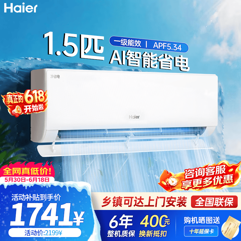 海尔空调净省电plus一代1.5匹挂机新一级能效变频挂式双排纯铜管蒸发器KFR-35GW/E1-1