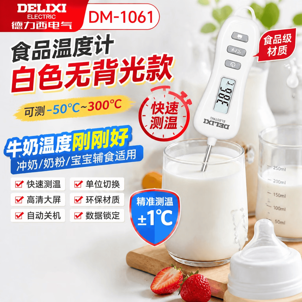 德力西电气（DELIXI ELECTRIC）食品温度计电子温度计厨房专用高精度水温计油温计304不锈钢