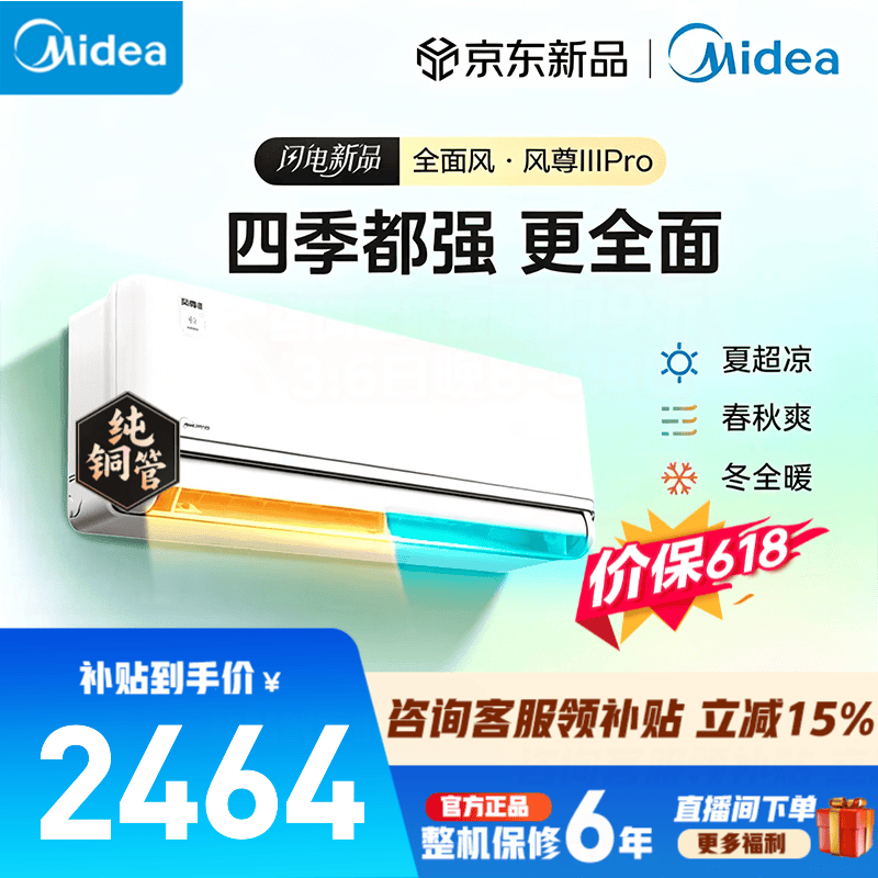 海信旗舰店空调 2648.9元，美的旗舰店空调 3220.1元 - 线报酷