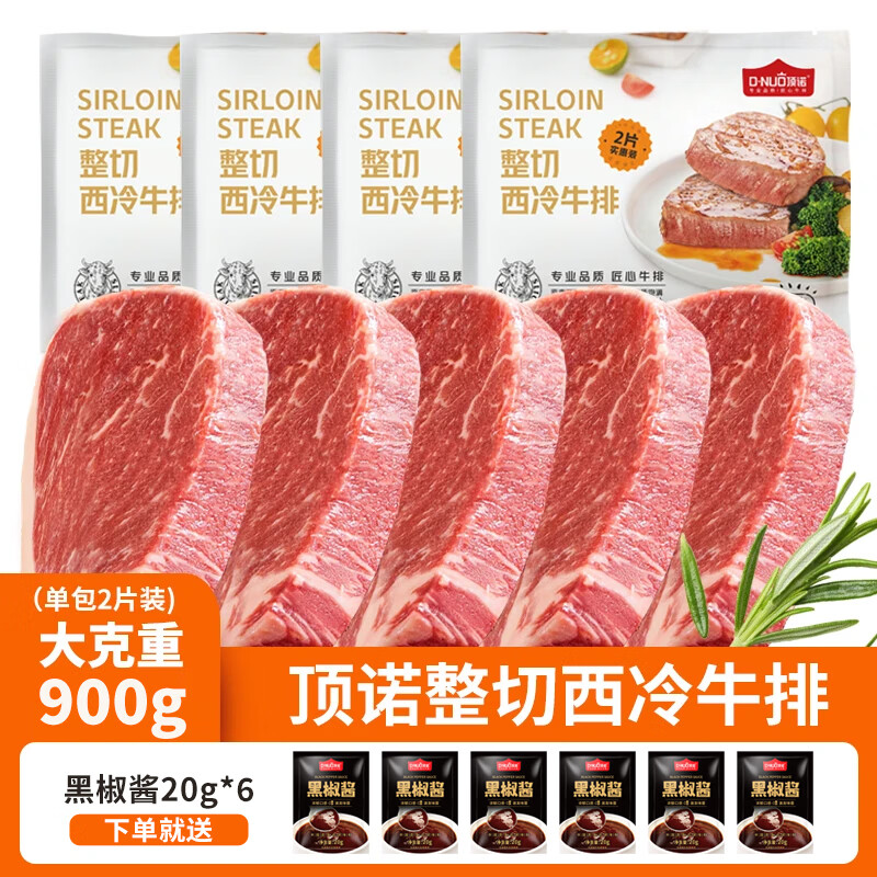 顶诺(DNUO)整切西冷牛排150g/2片新鲜牛肉生鲜冷冻安格斯牛 西冷牛排150g*6袋(12片)配黑胡椒酱