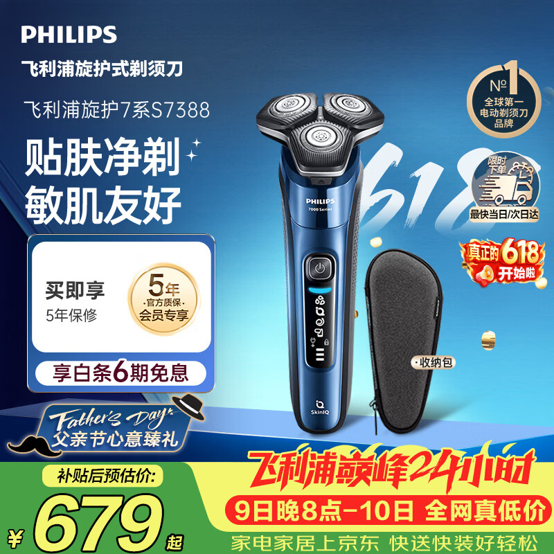 飞利浦【父亲节礼物】电动剃须刀旋护7系 SkinIQ高端系列护肤级刮胡刀 男士生日礼物送男生父亲价保618