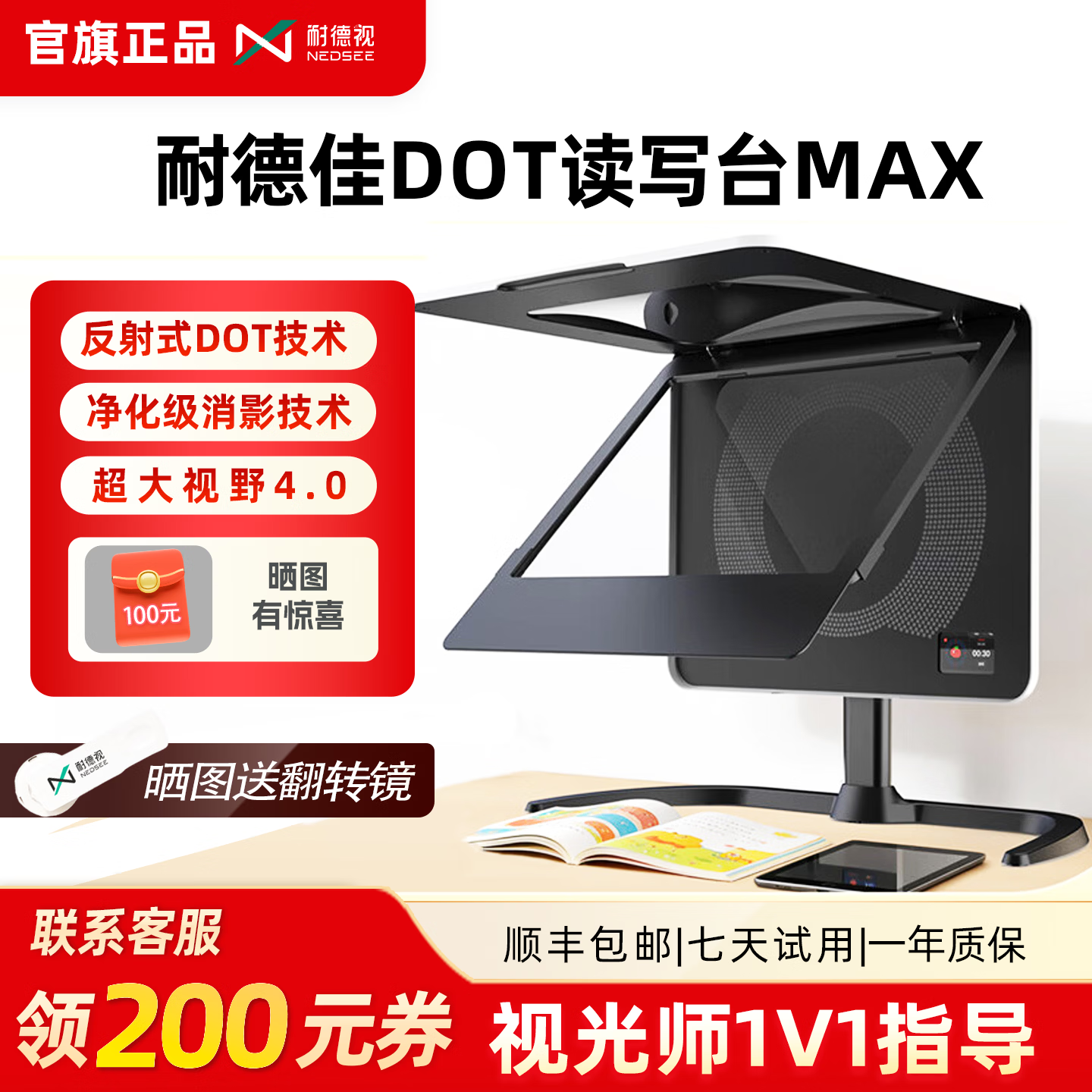 耐德佳DOT读写台MAX 拉远镜 远像屏学习机搭档 阅读学习坐姿纠正 儿童节近视防护 护眼仪 早教益智读写仪 耐德佳读写台MAX
