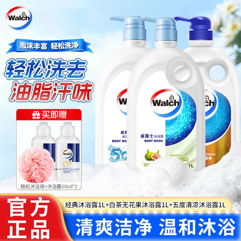 Walch威露士健康呵护沐浴露白茶无花果1L洁净留香男女喜爱保湿易冲洗 【3款香型】囤货组合装