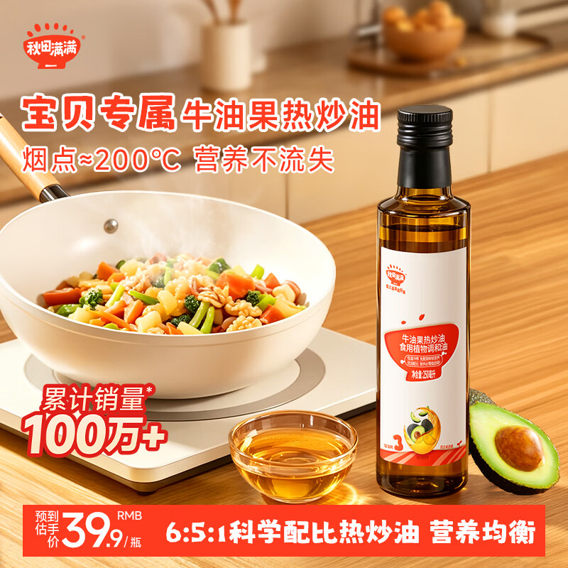 秋田满满牛油果热炒油250ml 压榨食用油_享6个月以上婴儿宝宝儿童辅食谱