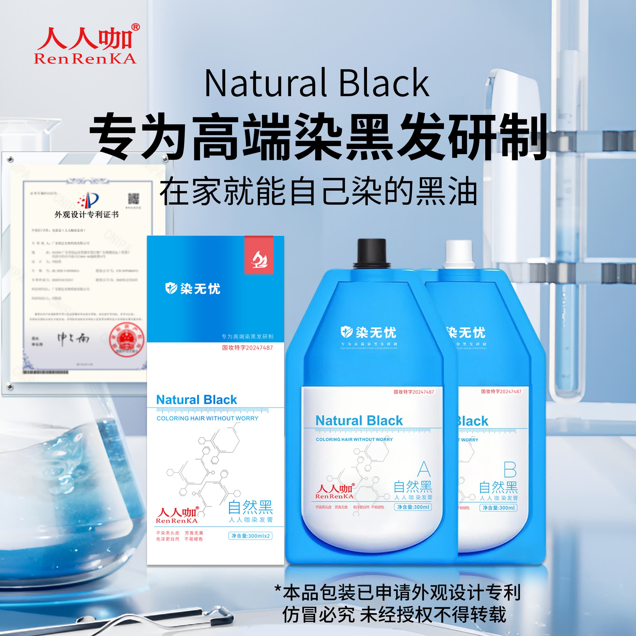 人人咖染无忧染发膏自然黑染膏家用不染黑头皮盖白发染发剂 黑油1盒300ML*2袋(配工具包+碗刷)