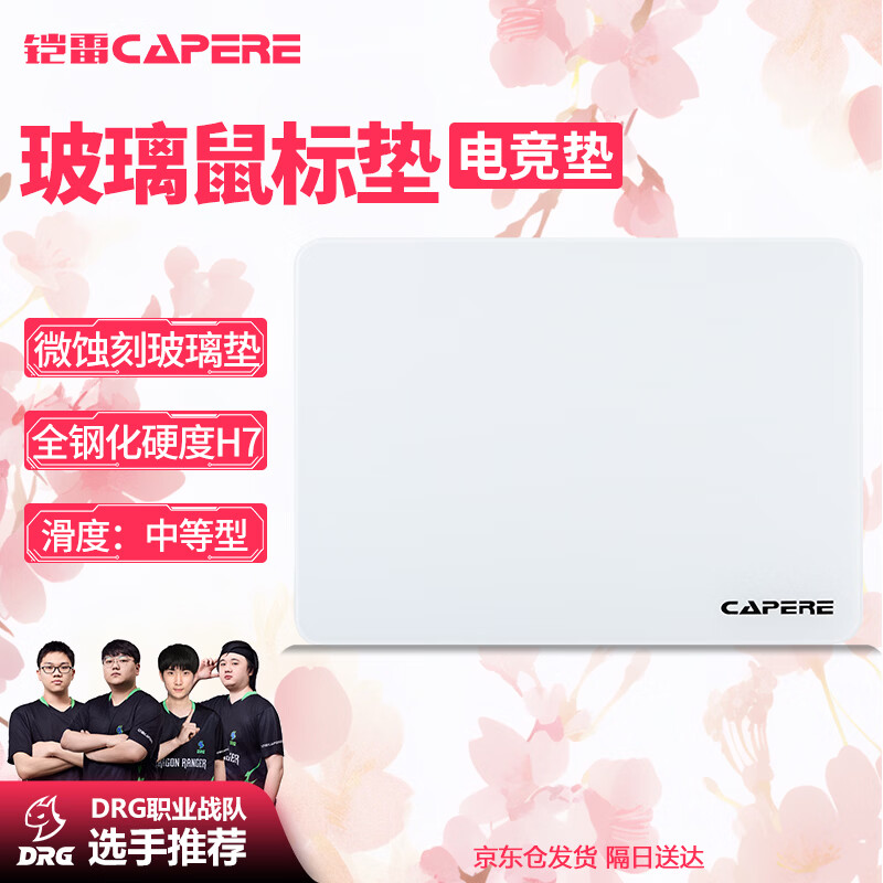 CAPERE(铠雷)防水全钢化微蚀刻玻璃鼠标垫游戏垫防滑PU底电竞 星弦【中等型】玻璃垫/皓月白350x250mm