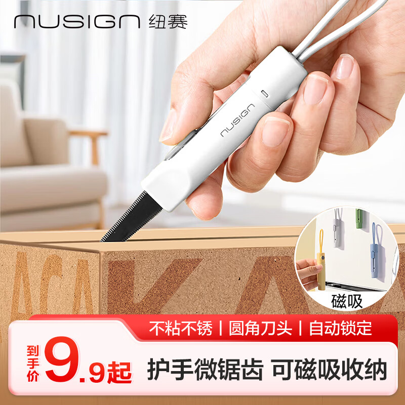 纽赛（NUSIGN）美工刀快递刀开箱小刀裁纸刀 拆快递神器锯齿不伤手可水洗 自锁可磁吸 白色NS066得力旗下高端品牌