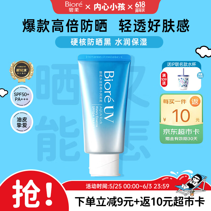碧柔（Biore）花王水活防晒霜凝蜜50g隔离高倍防晒户外通勤