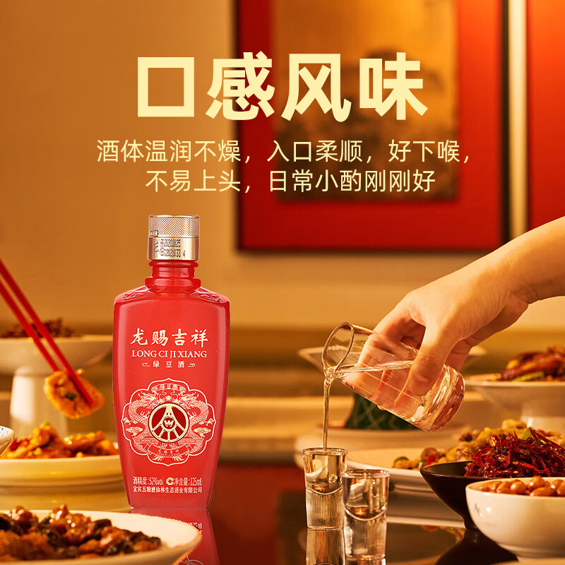 五粮浓香五粮液仙林生态公司出品 龙赐吉祥绿豆酒 125ml小酒 礼盒酒 52度125ml*4瓶*1盒