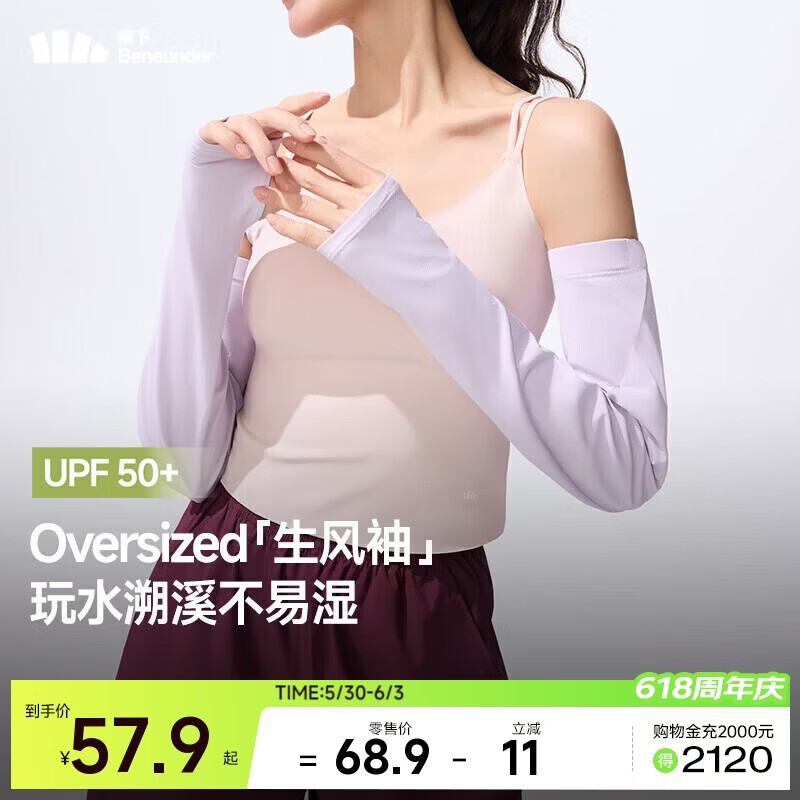 蕉下（beneunder）冰袖防晒袖套女宽松套袖凉感透气开车防晒手臂防紫外线柔烟紫