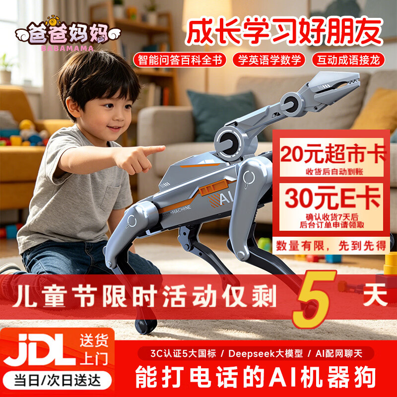 爸爸妈妈ai智能机器狗机器人儿童玩具6-12岁遥控车男孩生日六一儿童节礼物
