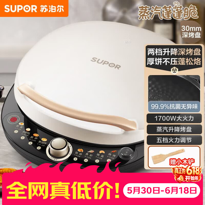 苏泊尔（SUPOR）【价低东方甄选】电饼铛双面加热煎烤机烙饼锅可调烤肉薄饼机升降烤盘 JD30AQ849