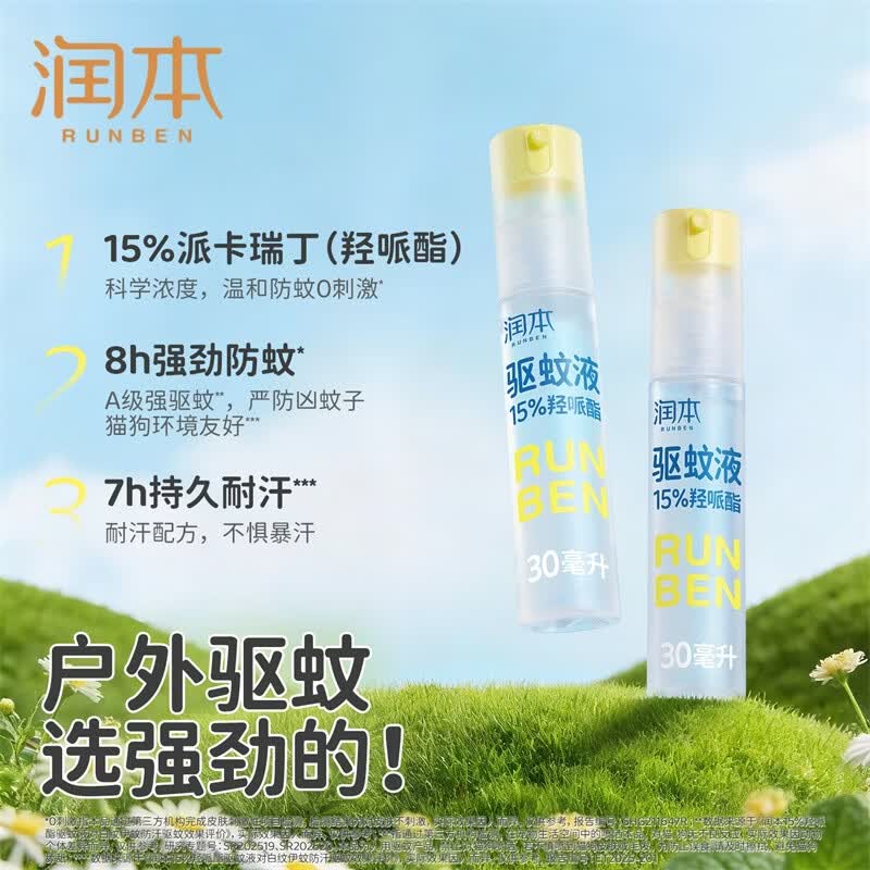 润本(RUNBEN)驱蚊喷雾派卡瑞丁驱蚊液防蚊虫喷雾户外防蚊神器驱蚊水花露水 【2支更划算】30ml*2支-可倒喷
