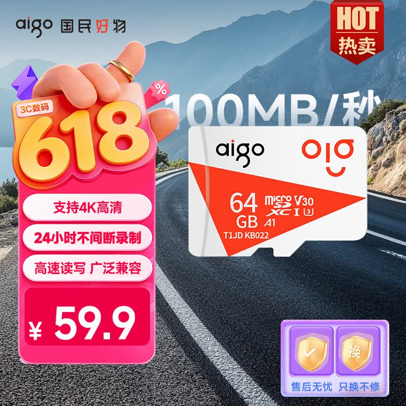 爱国者（aigo）64GB TF（MicroSD）存储卡A1 U3 V30 4K 监控摄像头 行车记录仪专用高速内存卡 读速100MB/s T1JD