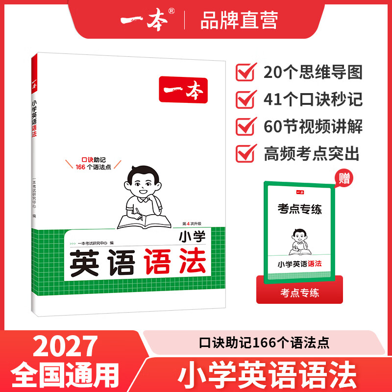 一本【英语专项】小学英语语法零基础学单词英语作文必备词汇2027 【99%选择三本装】语法+单词+作文 正版