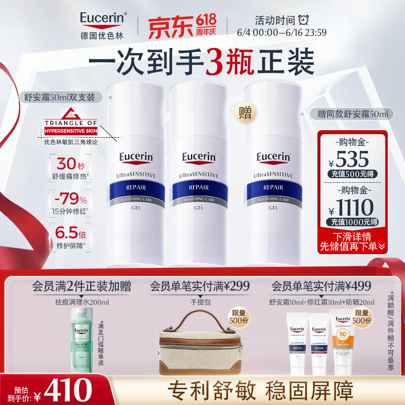 优色林（Eucerin）舒安修护霜50ml*2支装舒缓修敏强润屏障敏感肌乳液面霜送女友礼物
