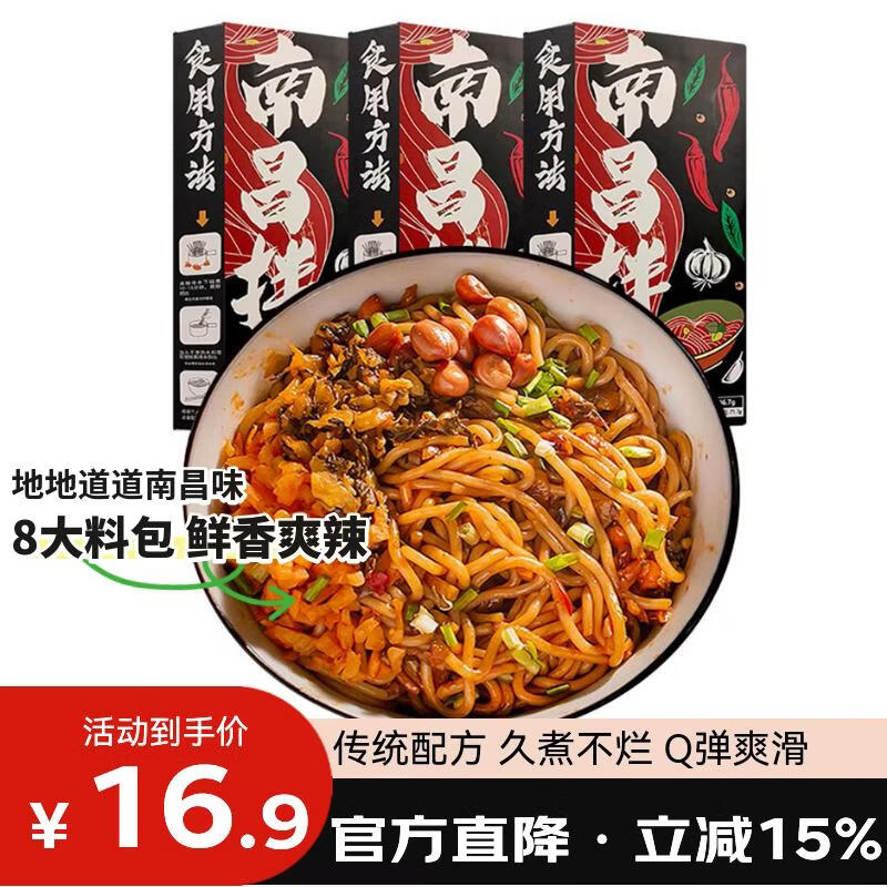 食鲜妙南昌拌粉193g*3盒 江西米粉方便食品速食粉丝米线8大料包