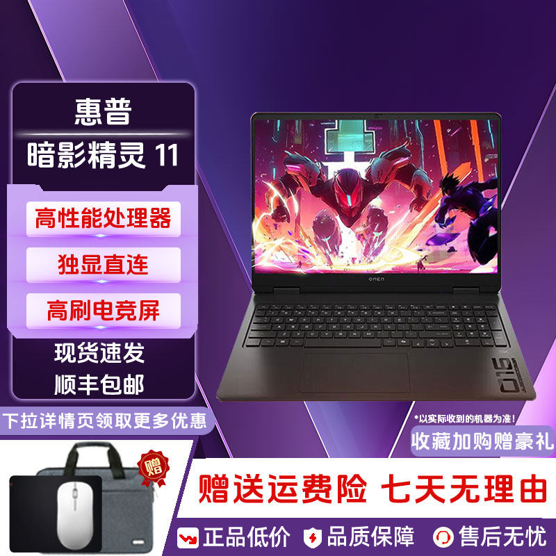 惠普暗影精灵11 酷睿14代i9 可选RTX5060/RTX4060暗影游戏本游戏机硬盘 暗影精灵10 i7-14650 RTX4060 16G内存+1TB高速固态（可升级） 正品激活丨7天免费试用丨一年质保