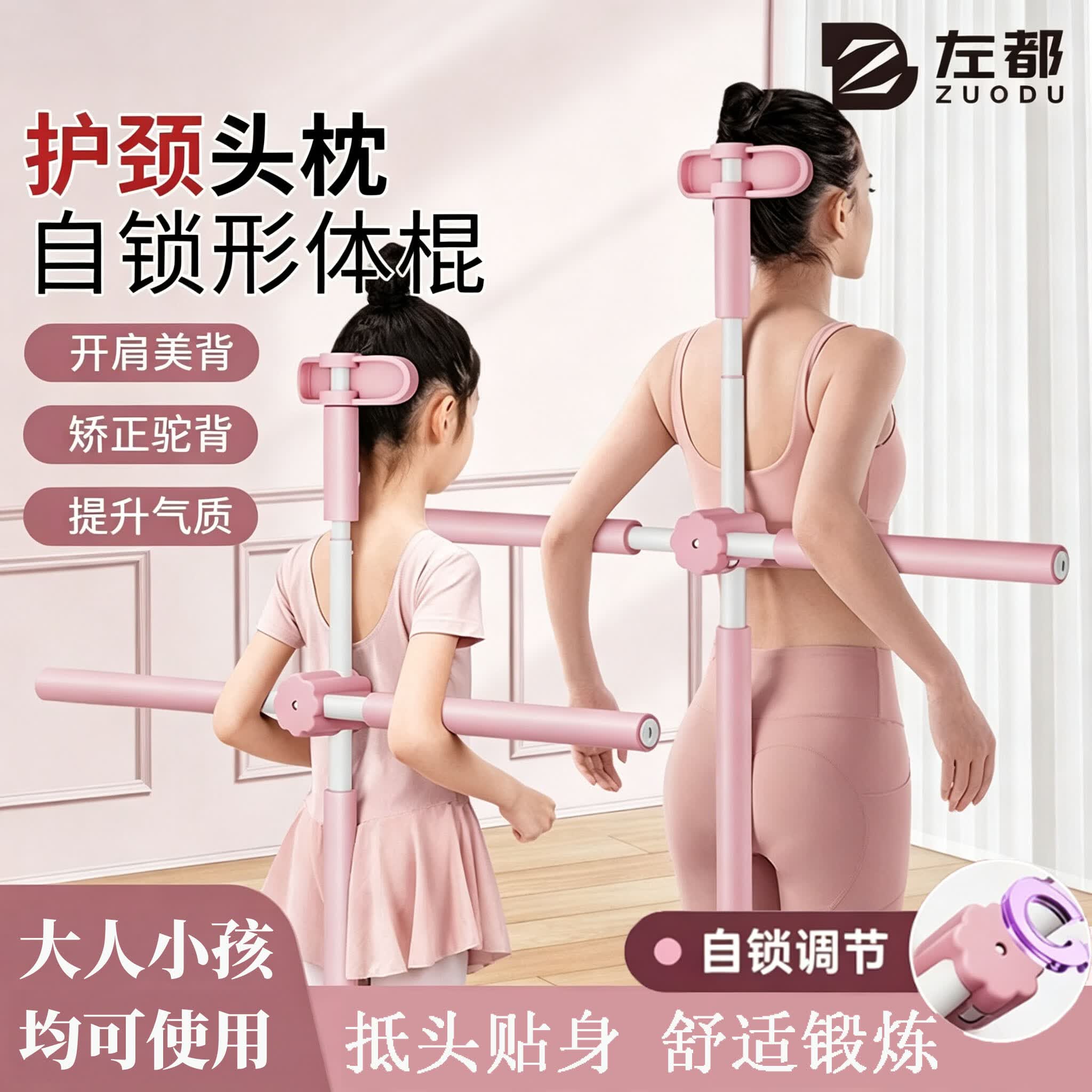 左都十字形体棍护颈头枕矫正站姿舞蹈瑜伽模特成人儿童开肩训练棒驼背 少女粉【自锁调节+4档可调】