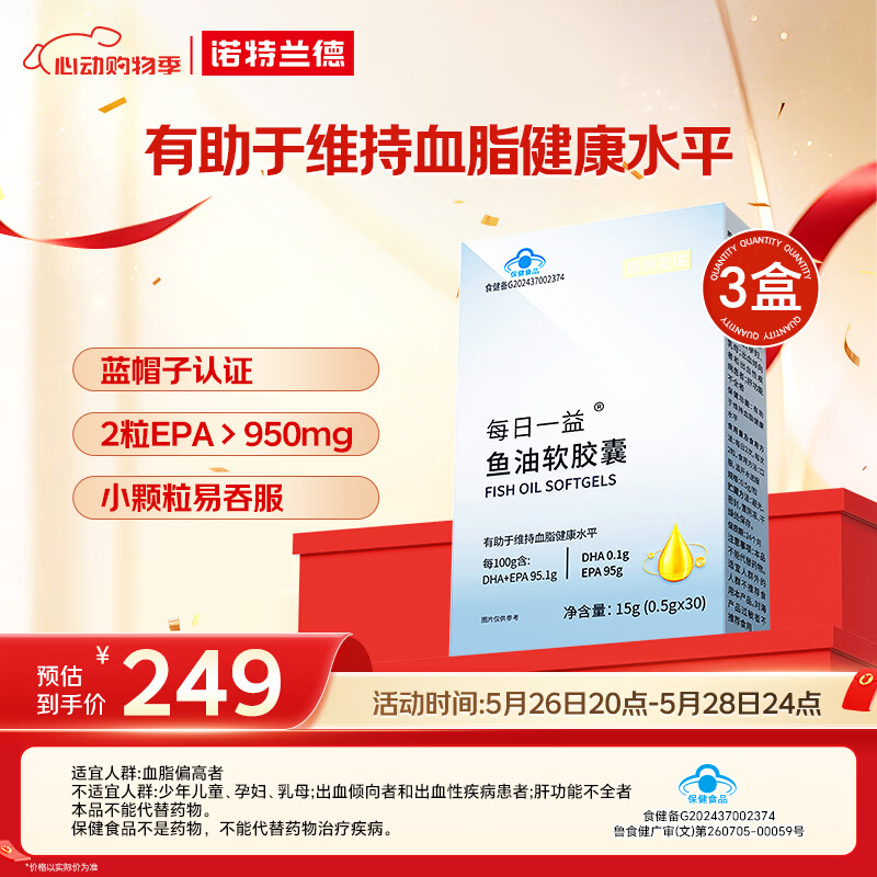 诺特兰德每日一益蓝帽95%高纯度omega-3鱼油胶囊 EPA+DHA 30粒*3盒