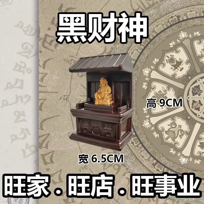 正版黑财神(非普通摆件)吸金旺铺旺公司聚财暴富黑财神爷摆件 黑财神吸金暴富(已过流程发货)
