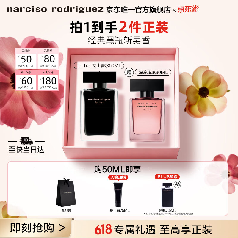 纳西索·罗德里格斯（Narciso Rodriguez）【618现货速抢】for her女士香水50ml黑瓶皂花礼盒花香调纳西素