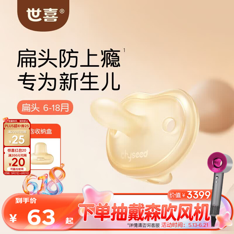 世喜安抚奶嘴6个月以上防龅牙胀气1-3岁夜用扁头超软仿母乳超轻air款