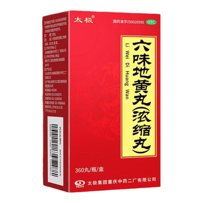 [太极]六味地黄丸(浓缩丸) 360丸 3盒装 滋阴补肾肾阴亏损头晕耳鸣腰膝酸软盗汗遗精