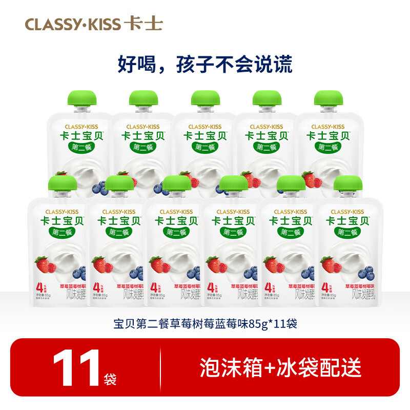 卡士宝贝第二餐酸奶 (单袋85g)风味发酵乳 宝宝酸奶 草莓蓝莓树莓味4%蔗糖*11袋