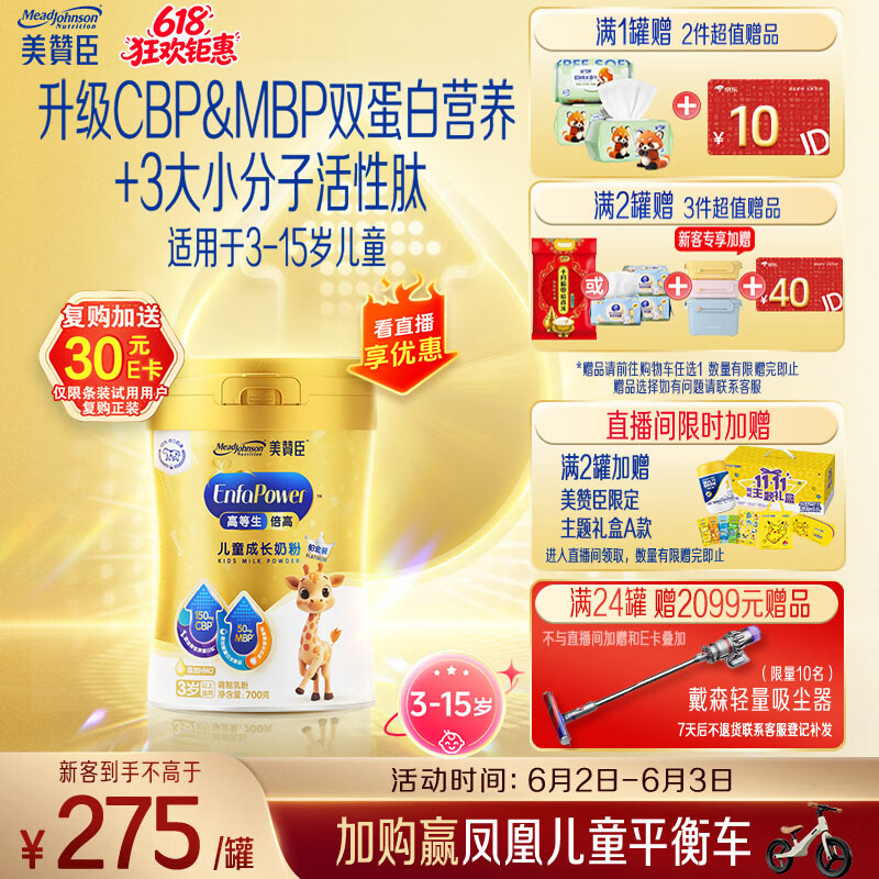 美赞臣高等生倍高儿童奶粉铂金装700g*1罐 3-15岁 CBP+MBP