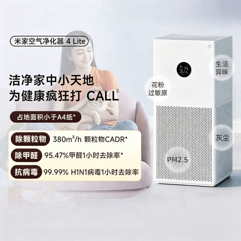 小米（MI）米家空气净化器4lite家用除甲醛吸烟宠物小型净化机 米家空气净化器4Lite
