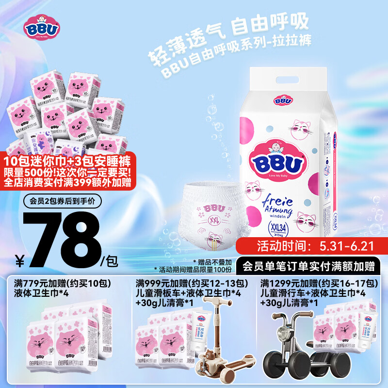 BBU超薄透气系列夏季尿不湿透气干爽弱酸男女宝宝婴儿拉拉裤自由呼吸 XXL码(15Kg以上) 京东折扣/优惠券