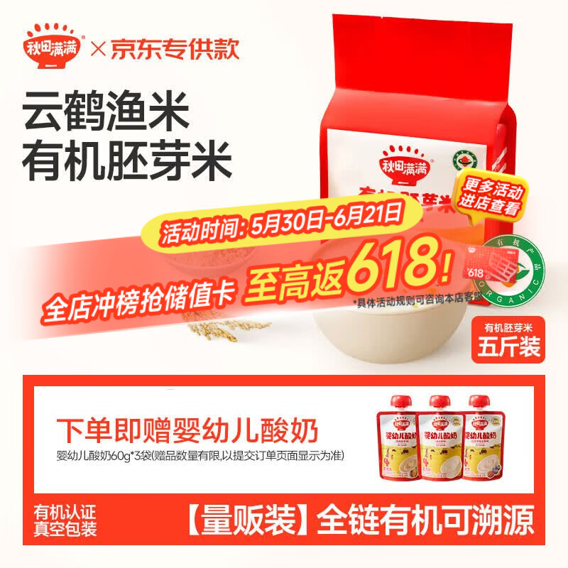 秋田满满有机胚芽米量贩装5斤(500g*5) 东北胚芽大米儿童粥米 自制辅食