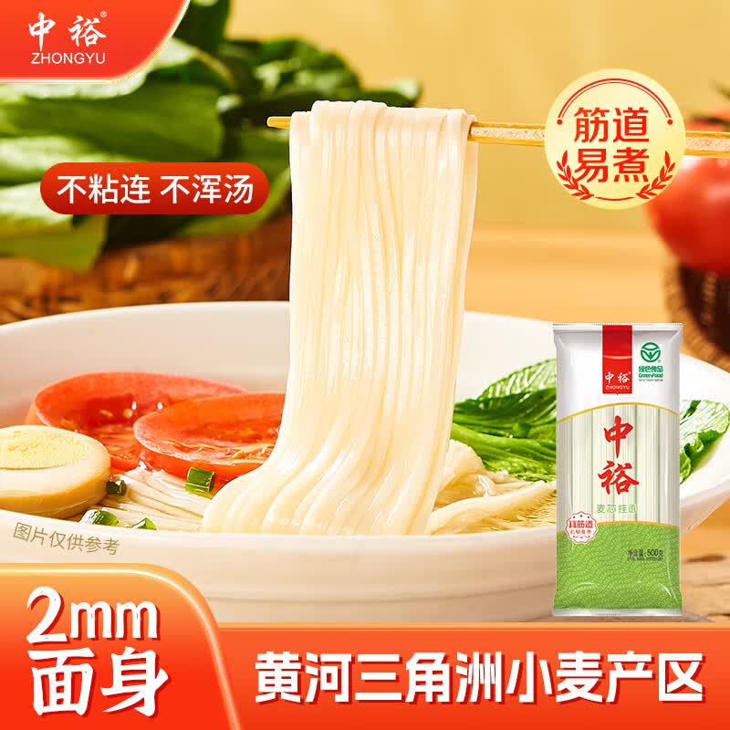 中裕面条 麦芯挂面500g*2 筋道面条 口感爽滑 汤面素面拌面速食面 中裕麦芯挂面500g*2