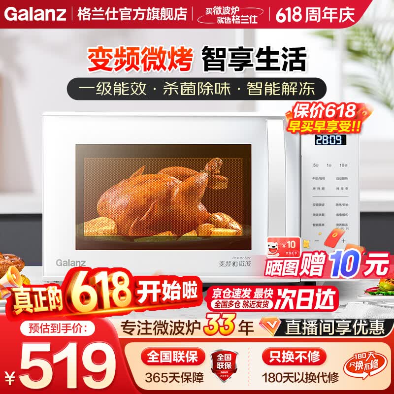 格兰仕（Galanz）变频微波炉 光波炉 800瓦速热 一级能效 智能解冻 家用微波炉烤箱一体机 ZW1 【变频速热】烹饪更省时