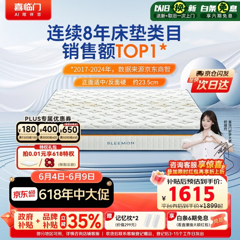 喜临门梦蝶床垫 祝绪丹同款乳胶椰棕床垫抗菌防螨独袋弹簧床垫 1.8x2米