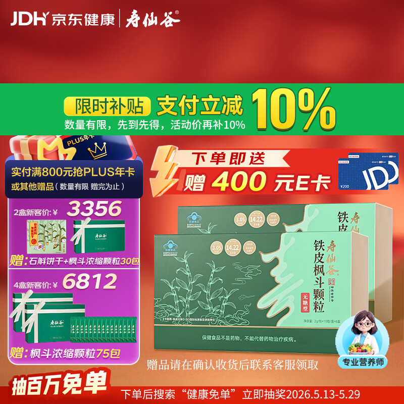 寿仙谷无糖铁皮石斛枫斗颗粒90包*2盒礼盒 免疫调节抗疲劳 滋补品保健品