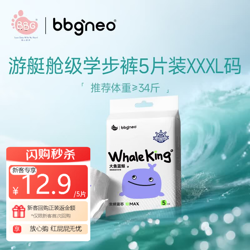 BBG大鱼蓝鲸系列拉拉裤婴儿学步裤游艇舱级高端尿不湿 拉拉裤试用装3XL码5片
