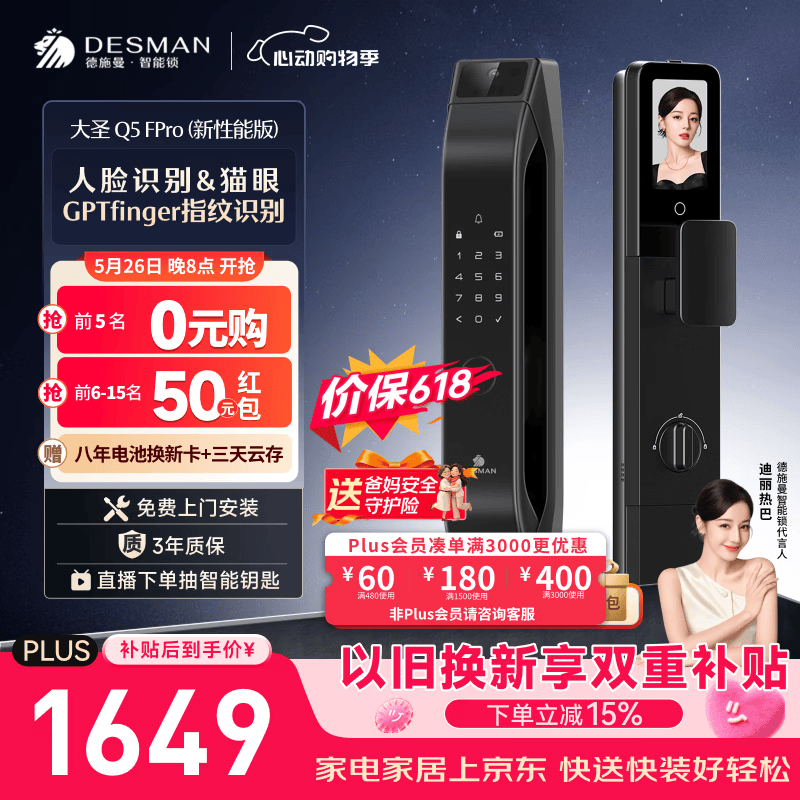 德施曼（DESMAN）【价低超头直播间95折】智能门锁人脸识别可视猫眼大屏 Q5FPro