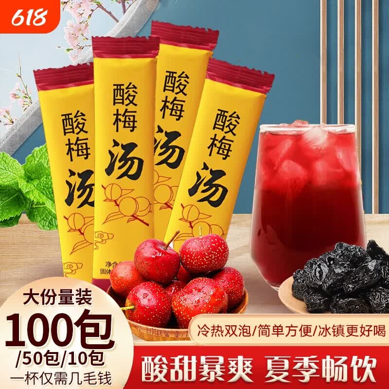 觅食天下酸梅汤酸梅粉晶原材料包商用速溶粉自制正宗老北京小袋装冲饮饮料 酸梅汤7克*10条