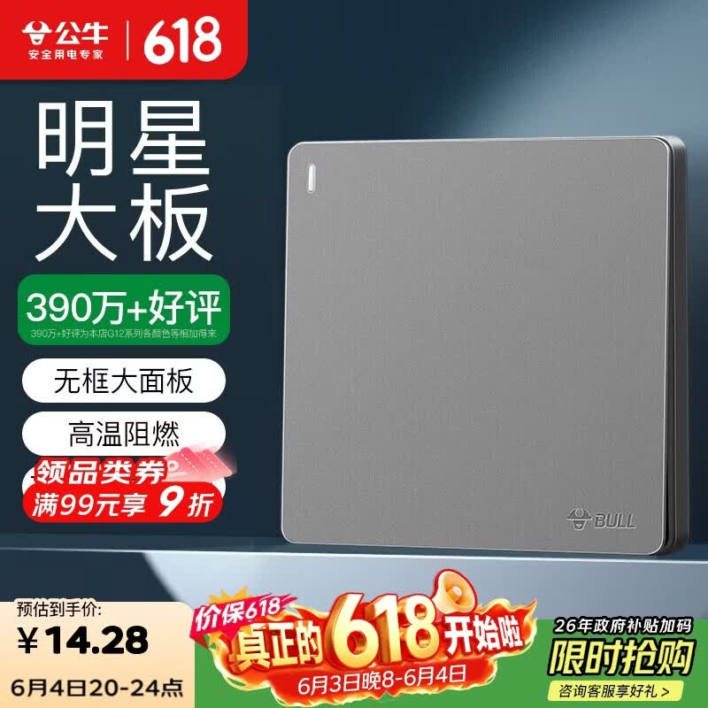 公牛（BULL）开关插座G12系列一开双控开关墙壁大面板G12K112星空灰暗装
